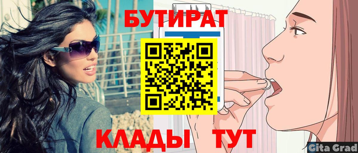Бутират BDO Кириши