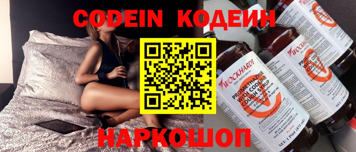 Кодеин напиток Lean (лин) Кириши