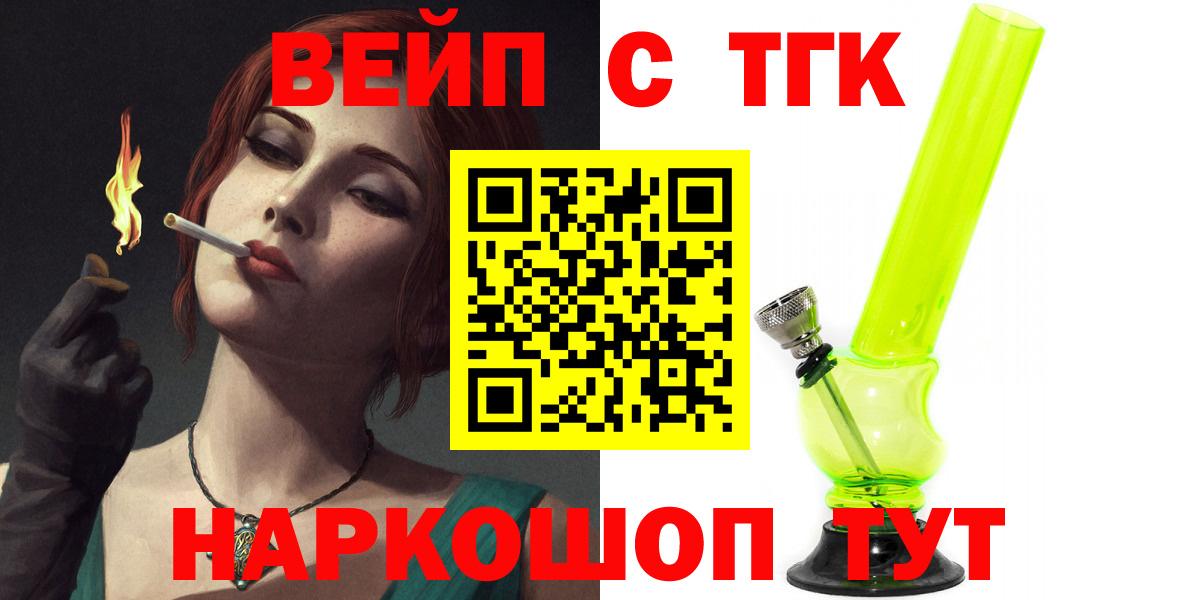 ТГК вейп с тгк  Дистиллят ТГК жижа  Вход с VPN  дарнет шоп  Кириши 